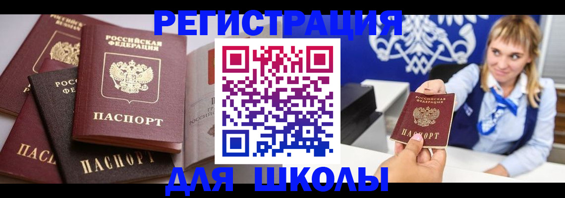 регистрация в Спасске-Дальнем