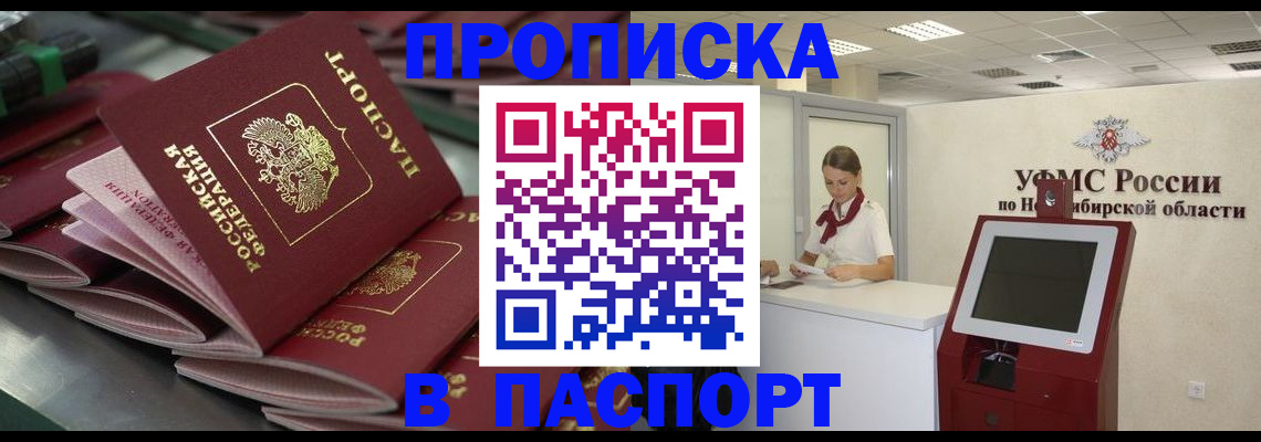 прописка для работы в Спасске-Дальнем
